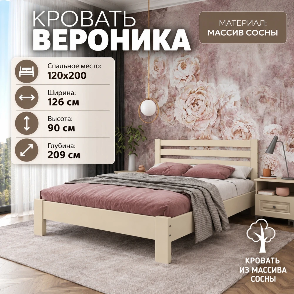 Кровать "Вероника" КВ 1,2м Слоновая кость